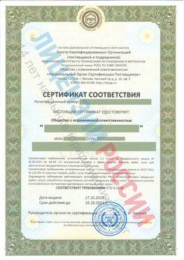 Сертификат соответствия СТО-3-2018 Югорск Свидетельство РКОпп